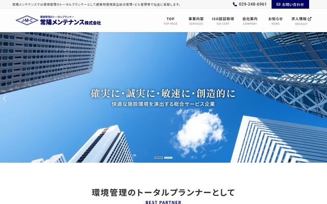 常陽メンテナンス株式会社の公式サイト