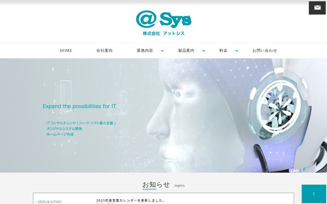 株式会社アットシスの公式サイト