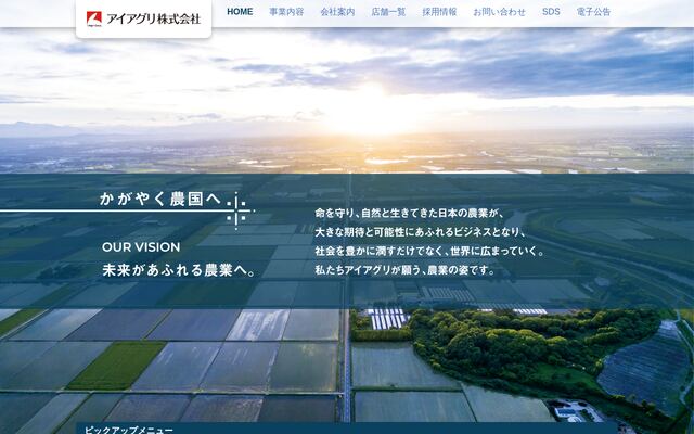 アイアグリ株式会社の公式サイト