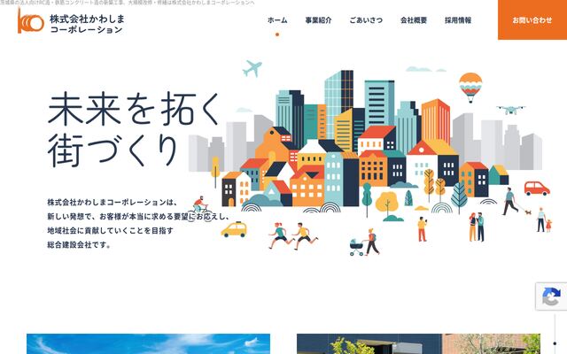 株式会社かわしまコーポレーションの公式サイト