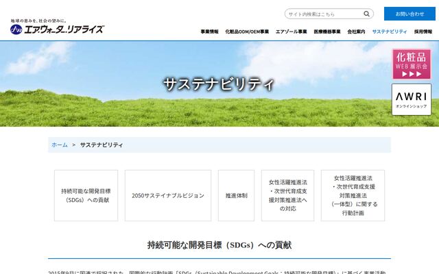 エア・ウォーター・リアライズ株式会社の公式サイト