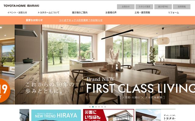 トヨタホーム茨城株式会社の公式サイト