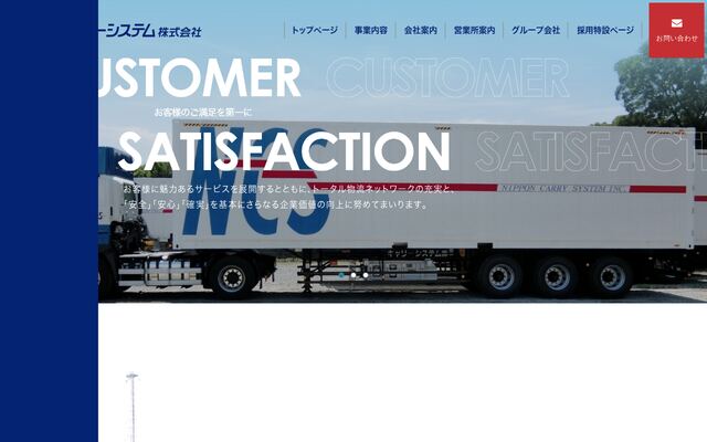 キャリーシステム株式会社の公式サイト