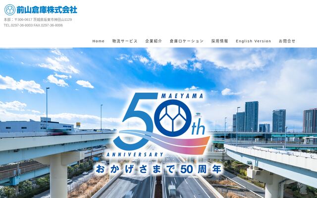前山倉庫株式会社の公式サイト