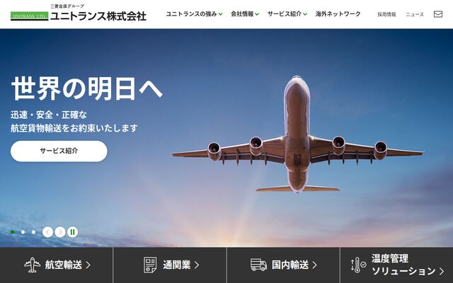 ユニトランス株式会社の公式サイト