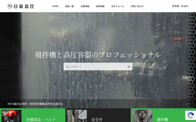 日東高圧株式会社の公式サイト