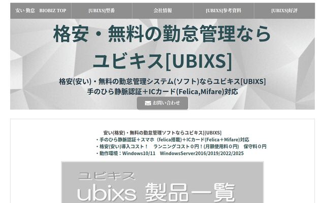 株式会社バイオビズの公式サイト