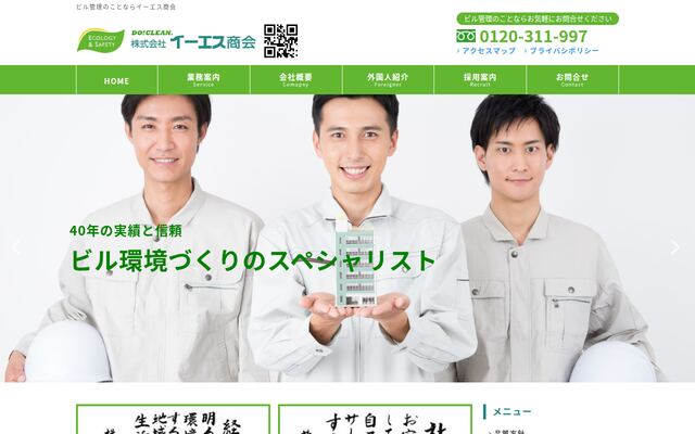 株式会社イーエス商会の公式サイト