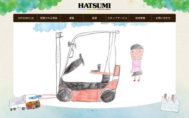 株式会社初見運輸倉庫の公式サイト