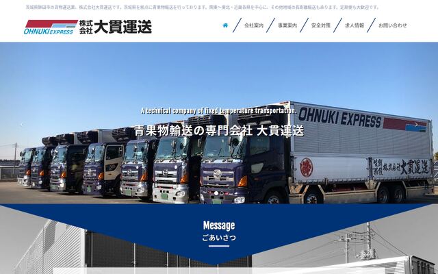 株式会社大貫運送の公式サイト