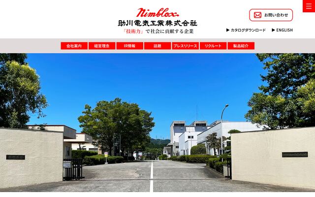 助川電気工業株式会社