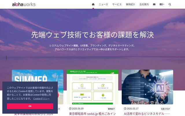株式会社アロハワークスの公式サイト
