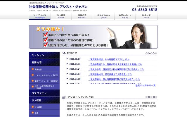 社会保険労務士法人アシスト・ジャパン