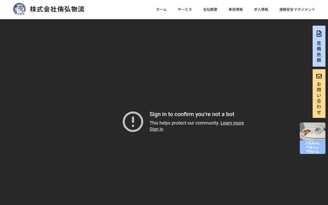株式会社侑弘物流の公式サイト