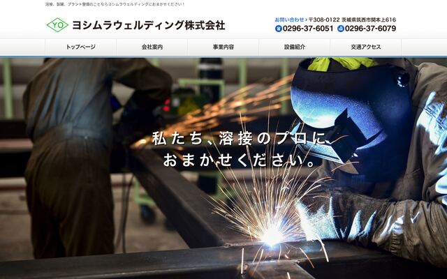 ヨシムラウェルディング株式会社の公式サイト