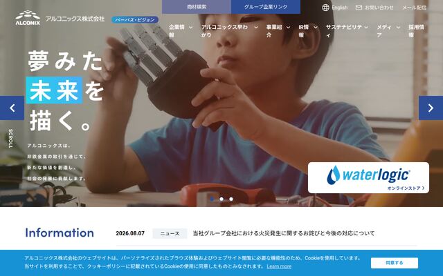 アルコニックス株式会社の公式サイト