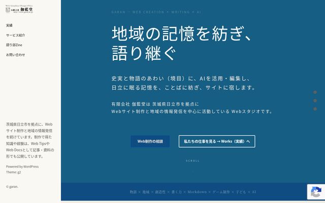 有限会社伽藍堂