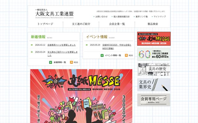 一般社団法人大阪文具工業連盟