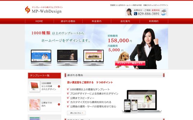 エム・プラネット有限会社の公式サイト
