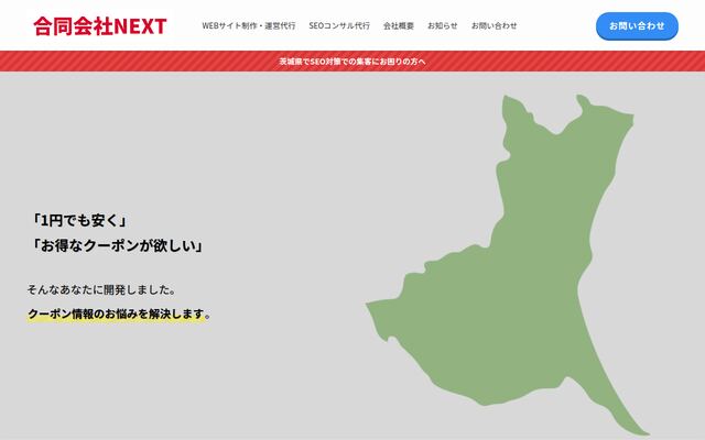 合同会社ＮＥＸＴの公式サイト