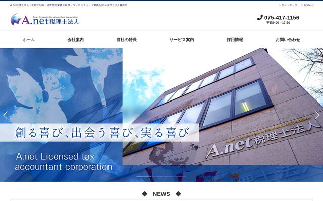 エーネット税理士法人の公式サイト