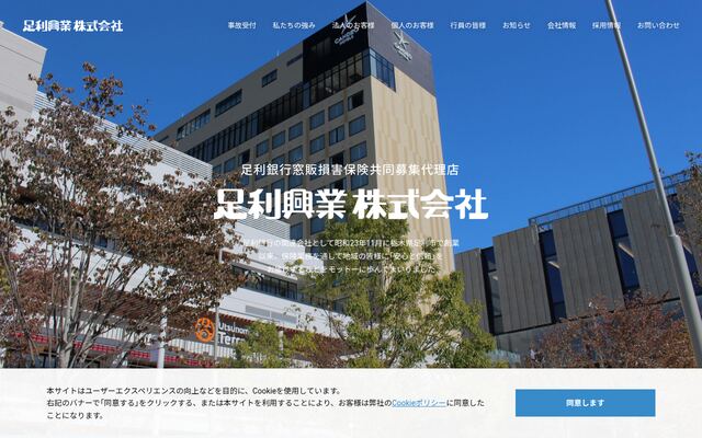 足利興業株式会社の公式サイト