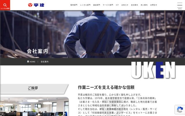 株式会社宇建の公式サイト