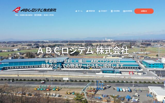 ＡＢＣロジテム株式会社の公式サイト