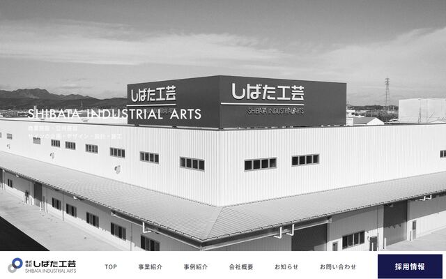 株式会社しばた工芸の公式サイト