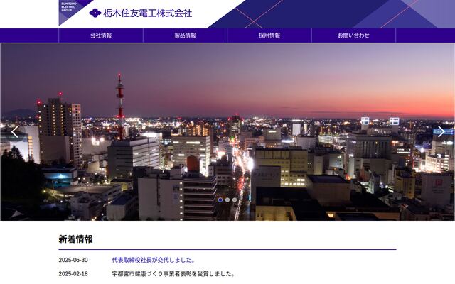 栃木住友電工株式会社の公式サイト