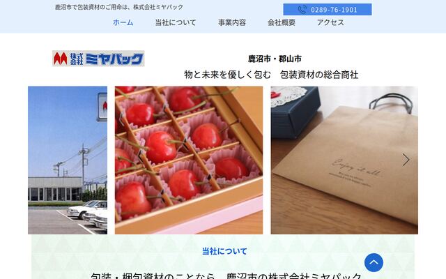 株式会社ミヤパックの公式サイト