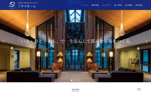 株式会社ミヤマホームの公式サイト