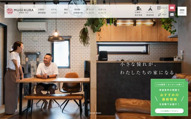 株式会社むぎくらの公式サイト