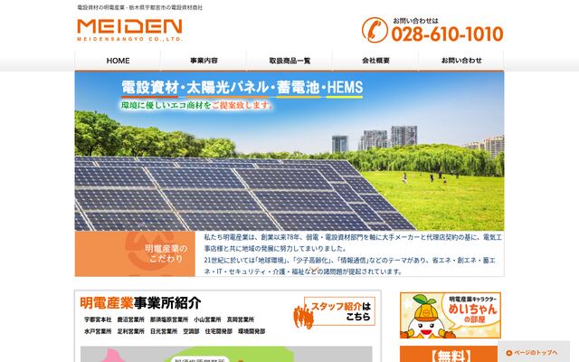 明電産業株式会社の公式サイト