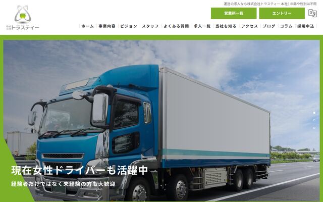 株式会社トラスティーの公式サイト
