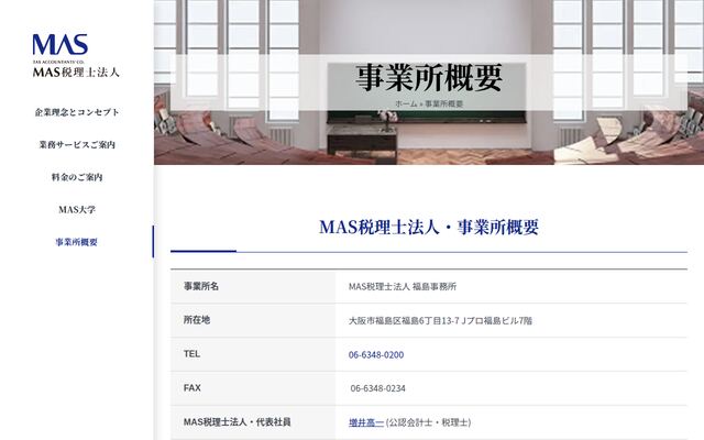 ＭＡＳ税理士法人