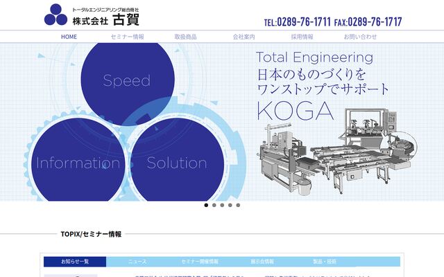 株式会社古賀の公式サイト