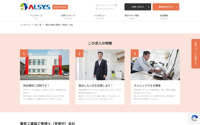 株式会社アルシスの公式サイト