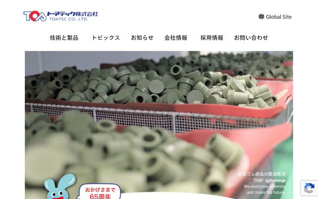 トーアテック株式会社の公式サイト
