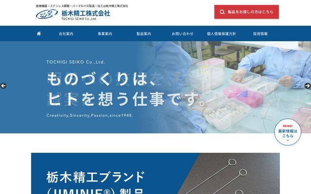 栃木精工株式会社の公式サイト