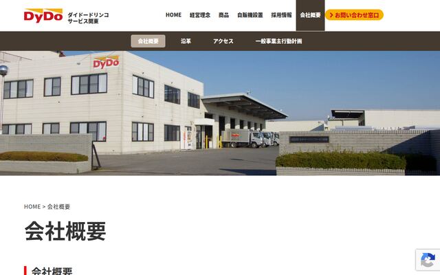 株式会社ダイドードリンコサービス関東の公式サイト