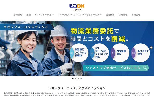 ラオックス・ロジスティクス株式会社の公式サイト
