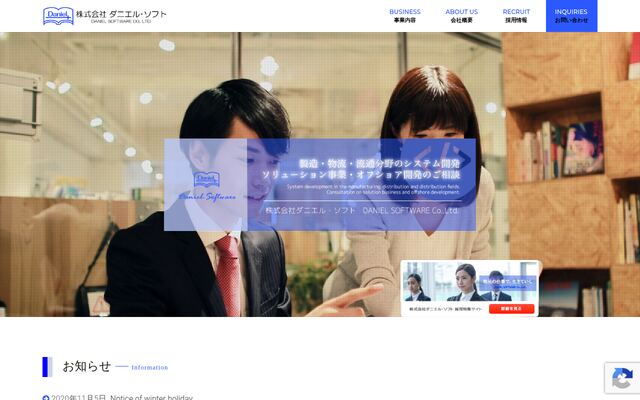 株式会社ダニエル・ソフトの公式サイト