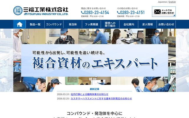 三福工業株式会社の公式サイト
