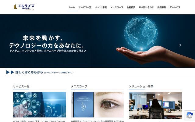 エルライズ株式会社の公式サイト
