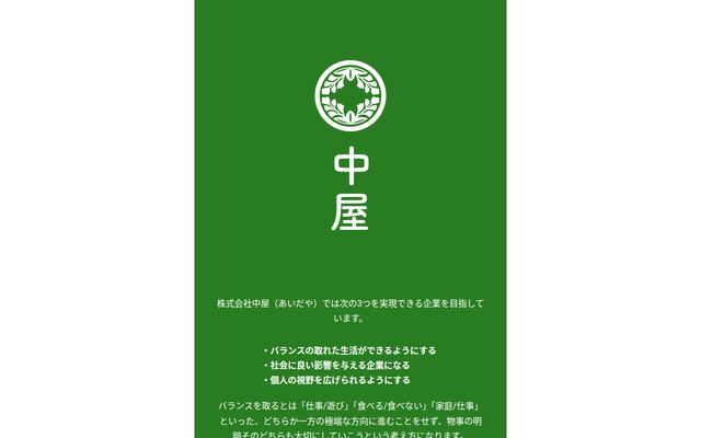 株式会社中屋