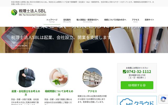 税理士法人ＳＢＬ