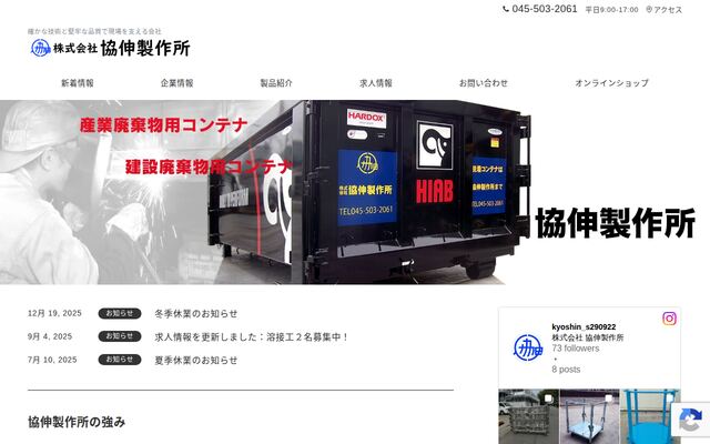 有限会社協伸製作所の公式サイト