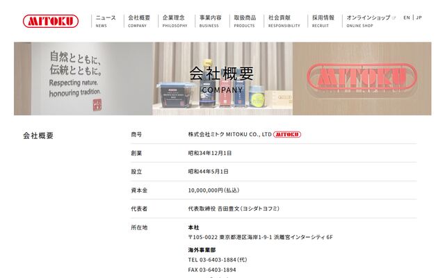 株式会社ミトクの公式サイト