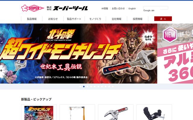 株式会社スーパーツールの公式サイト